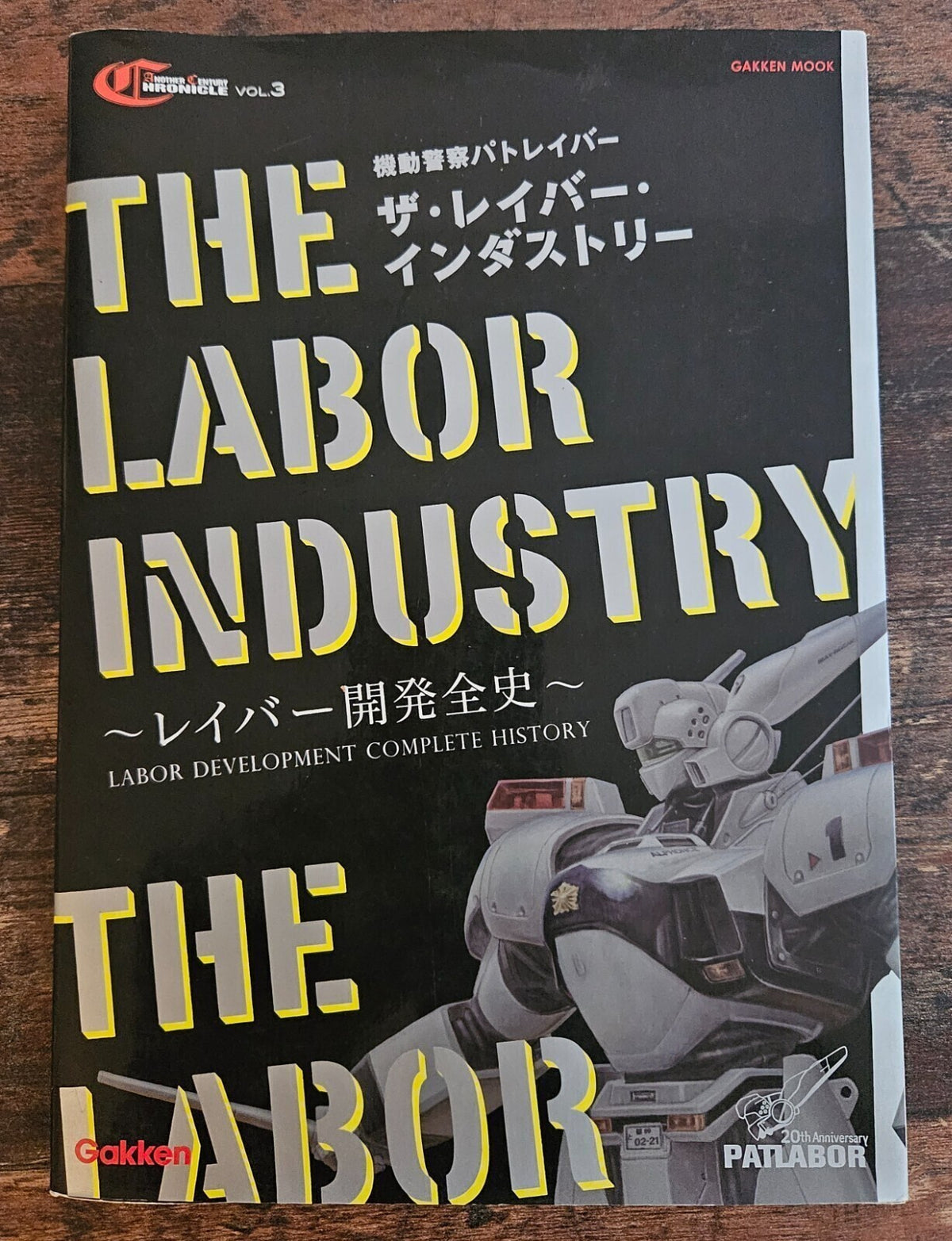 The Labour Industry * Mobile Police * PATLABOR * Enzyklopädie*Art Book 2009*