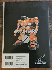 The Labour Industry * Mobile Police * PATLABOR * Enzyklopädie*Art Book 2009*