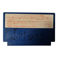 Indra No Hikari - JP - NTSC - KSC-IN #1 - Famicom